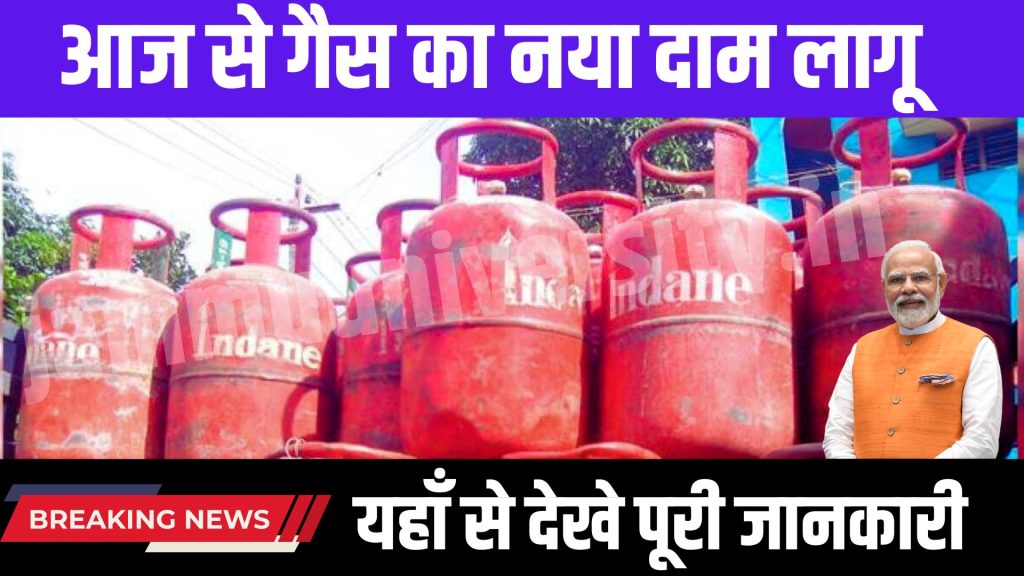 LPG GAS CYLINDER NEW PRICE 2023, गैस सिलेंडर दाम today, गैस सिलेंडर दाम 