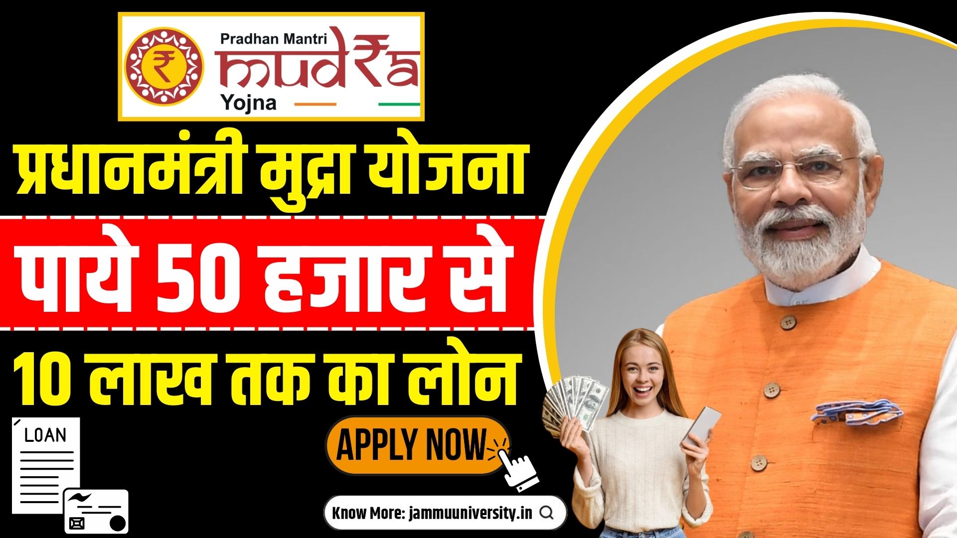 PM E MUDRA Loan Apply Online 2023