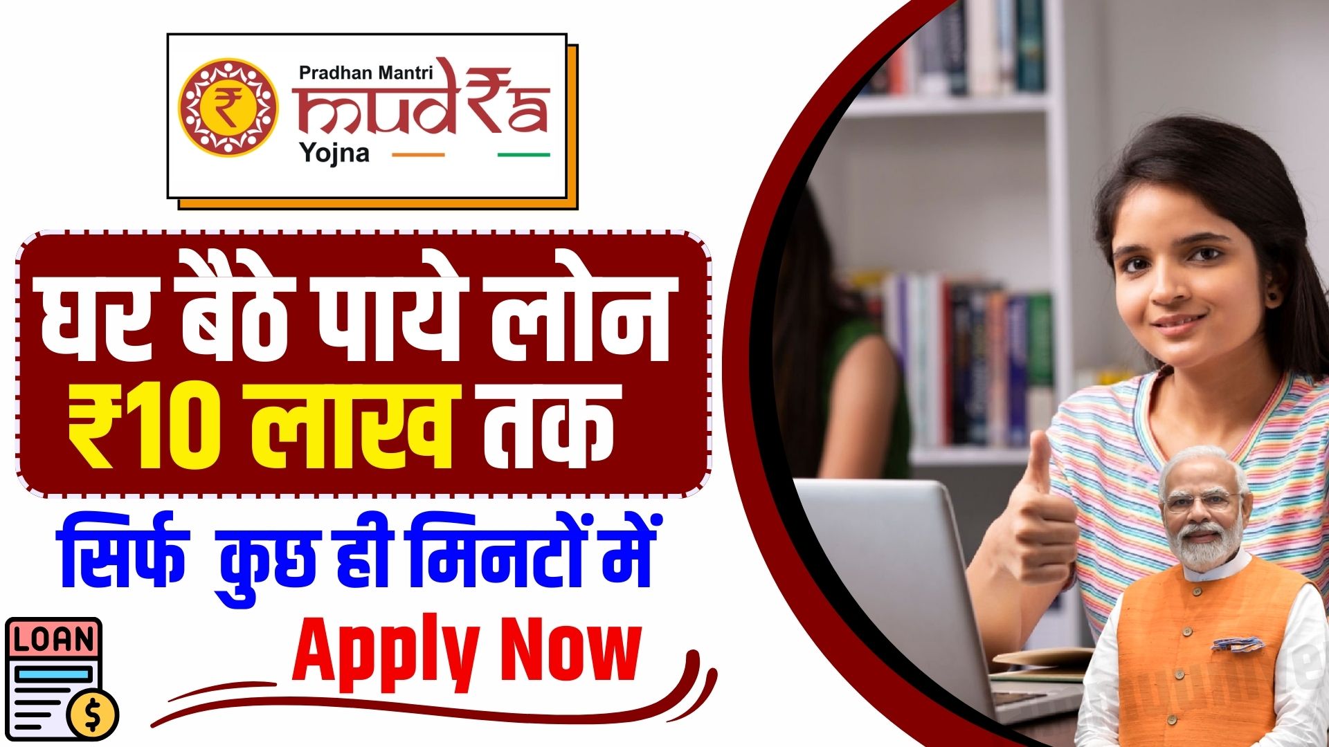 PM Mudra Loan Yojana 2023 Online Apply