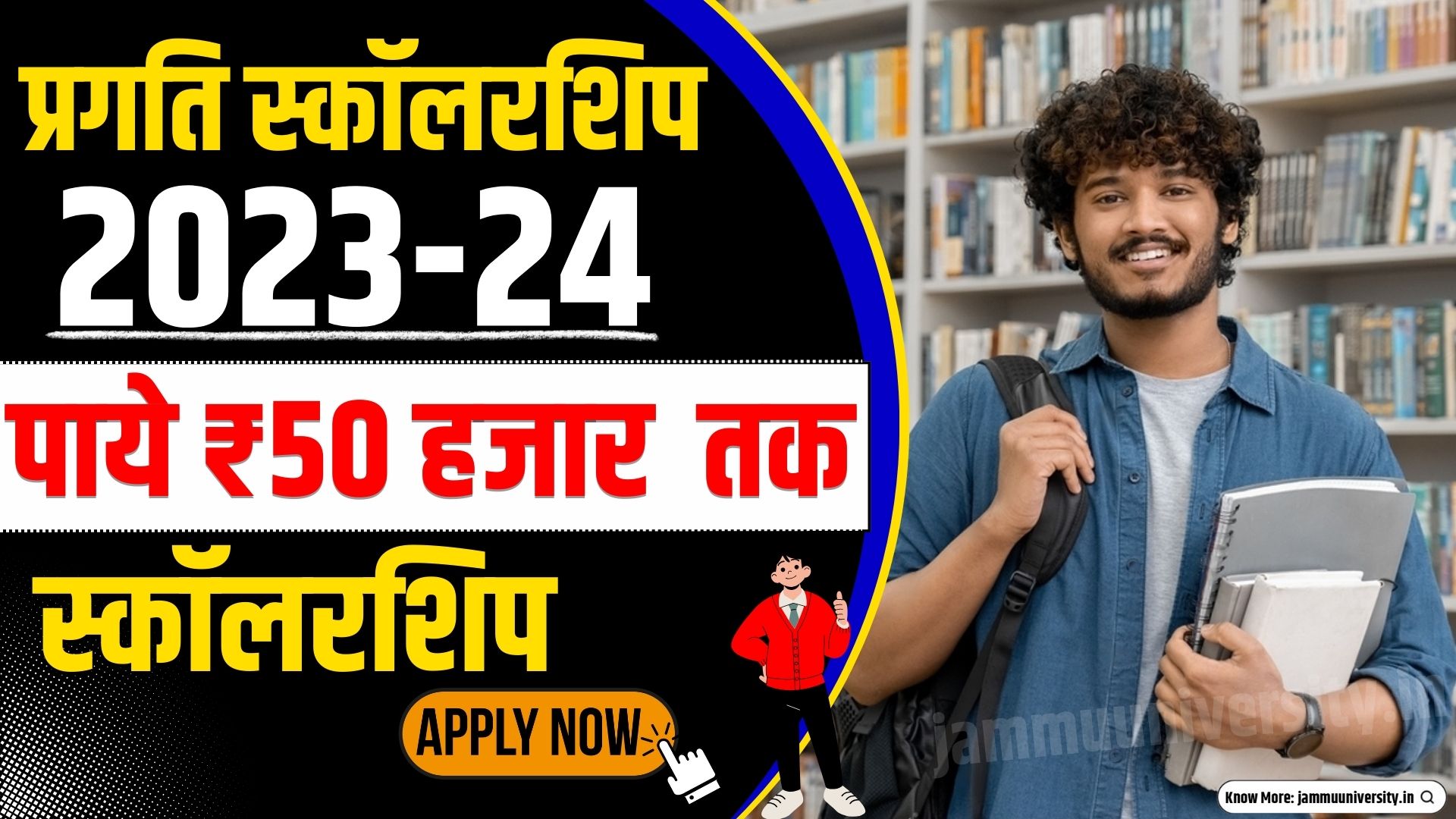 Pragati Scholarship 2023-24