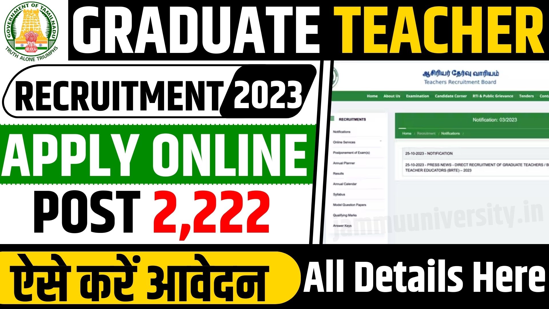 TN TRB Recruitment 2023