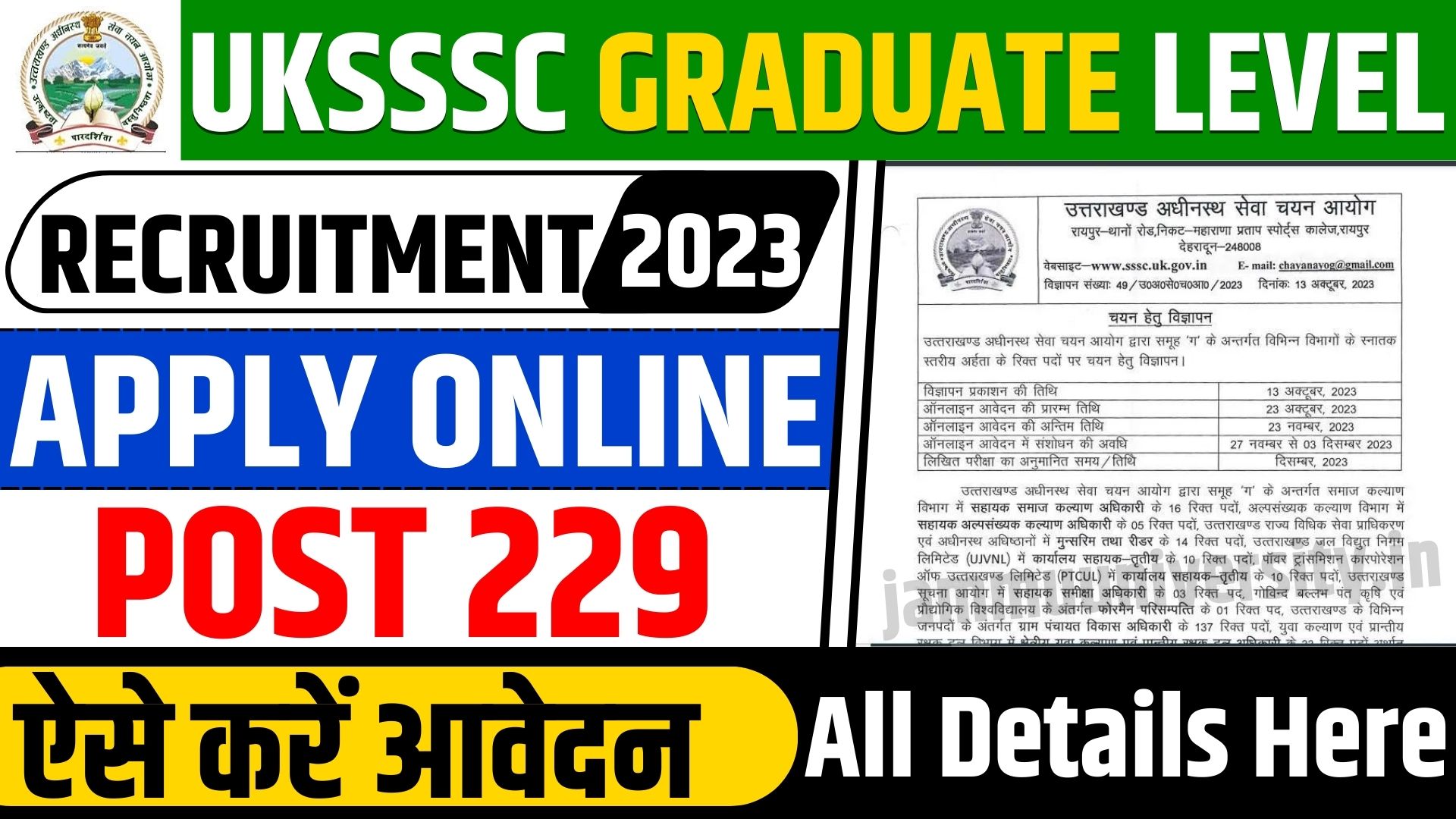 UKSSSC Graduate Level Recruitment 2023