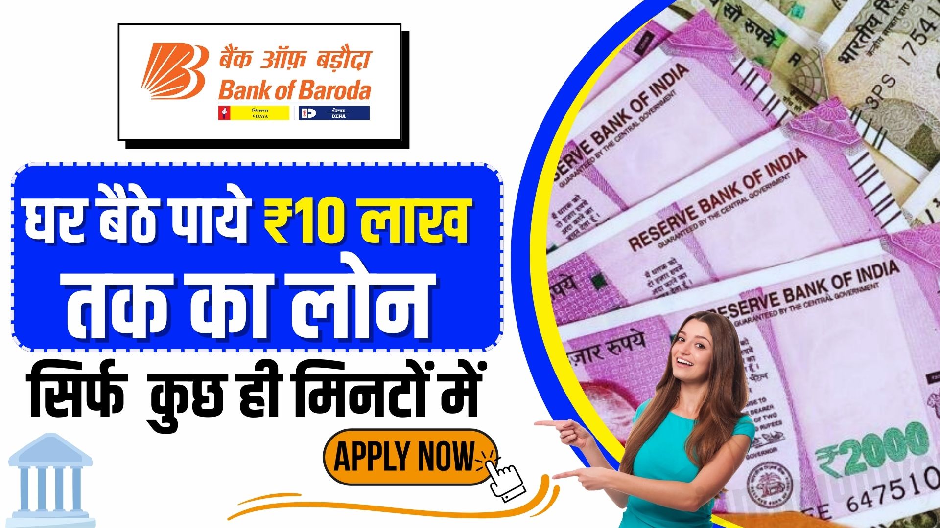 Bank of Baroda E Mudra Loan, बैंक ऑफ बड़ौदा लोन 