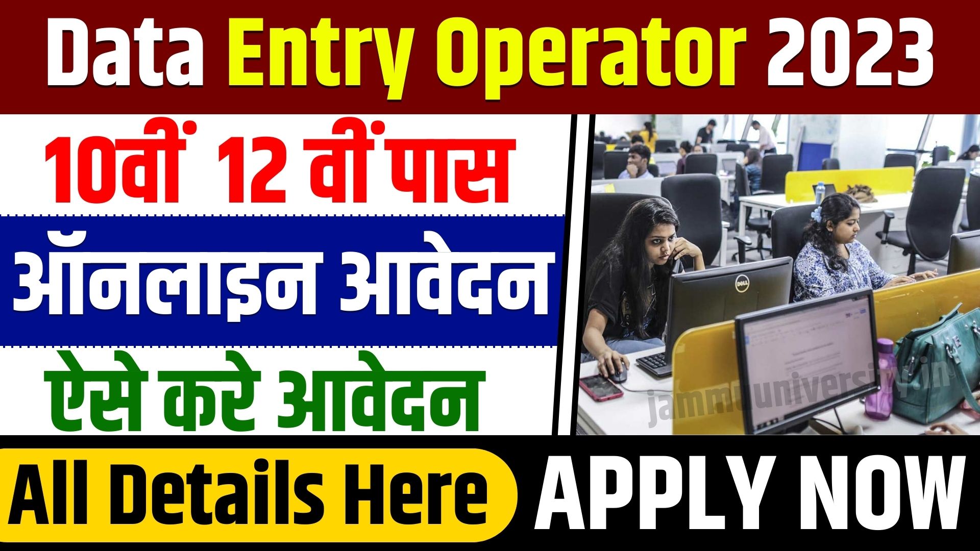 Data Entry Operator Vacancy 2023