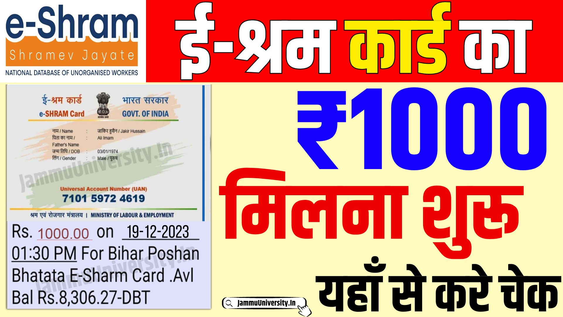 E Shram Card 1000 Rupees List Check