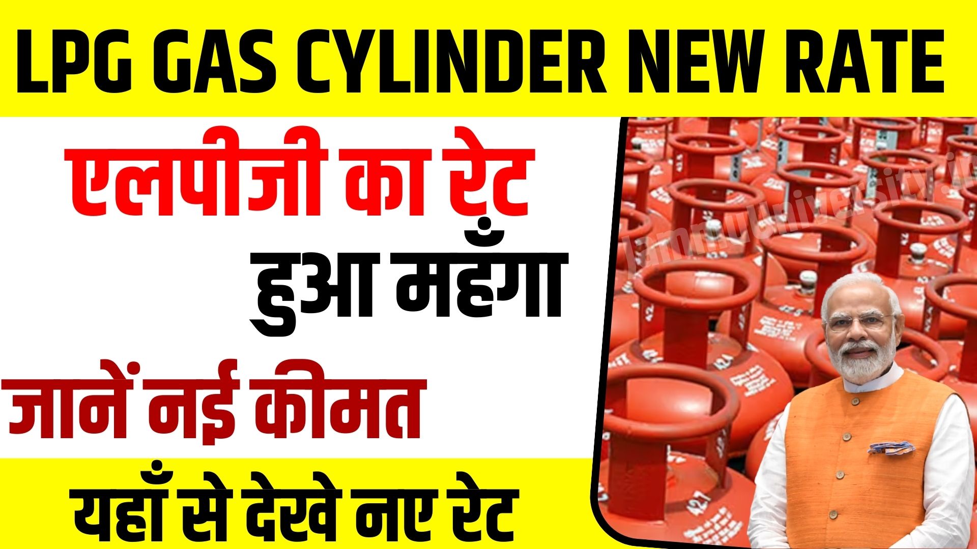 LPG Cylinder New Rate