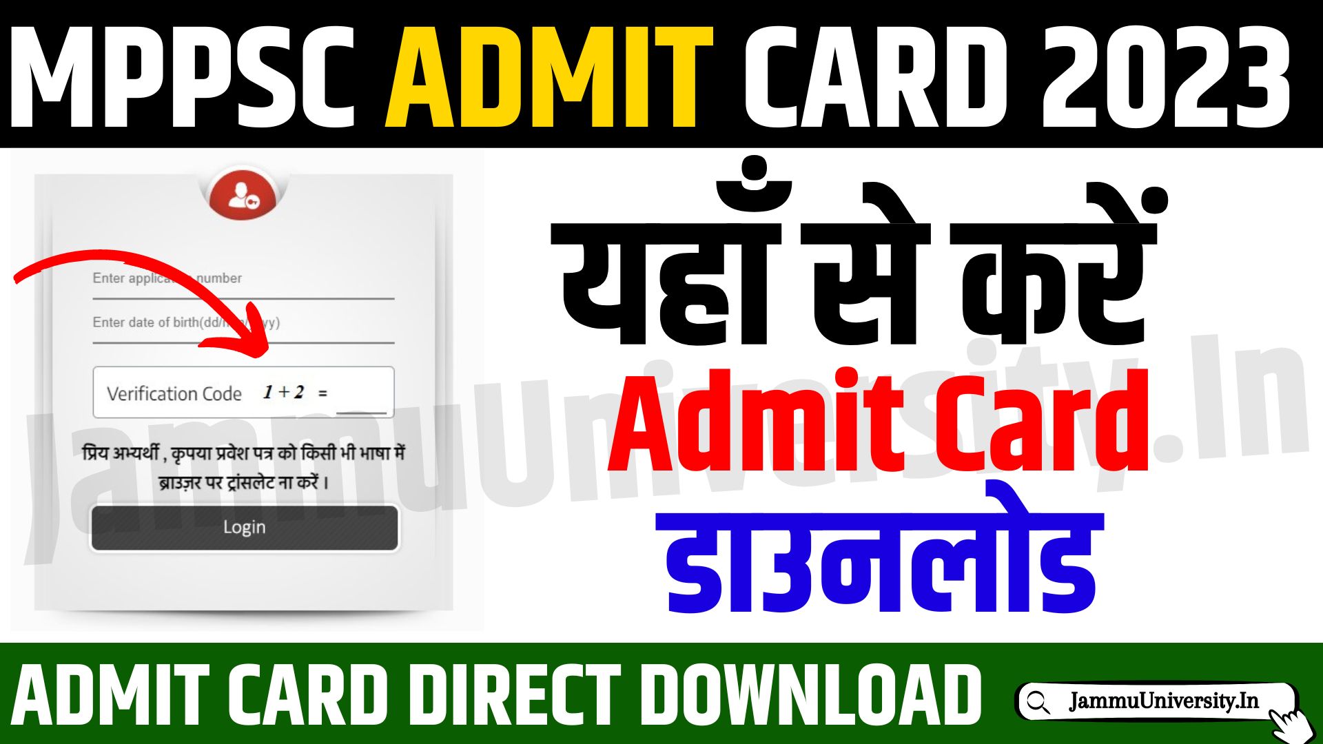 MPPSC Admit Card 2023