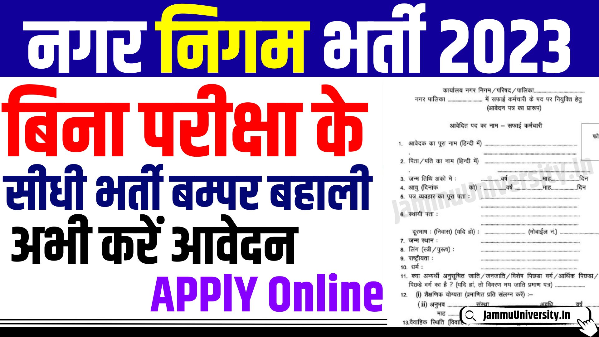 Nagar Nigam Bharti 2024 20 हजार से अधिक पदों पर सीधी भर्ती Apply