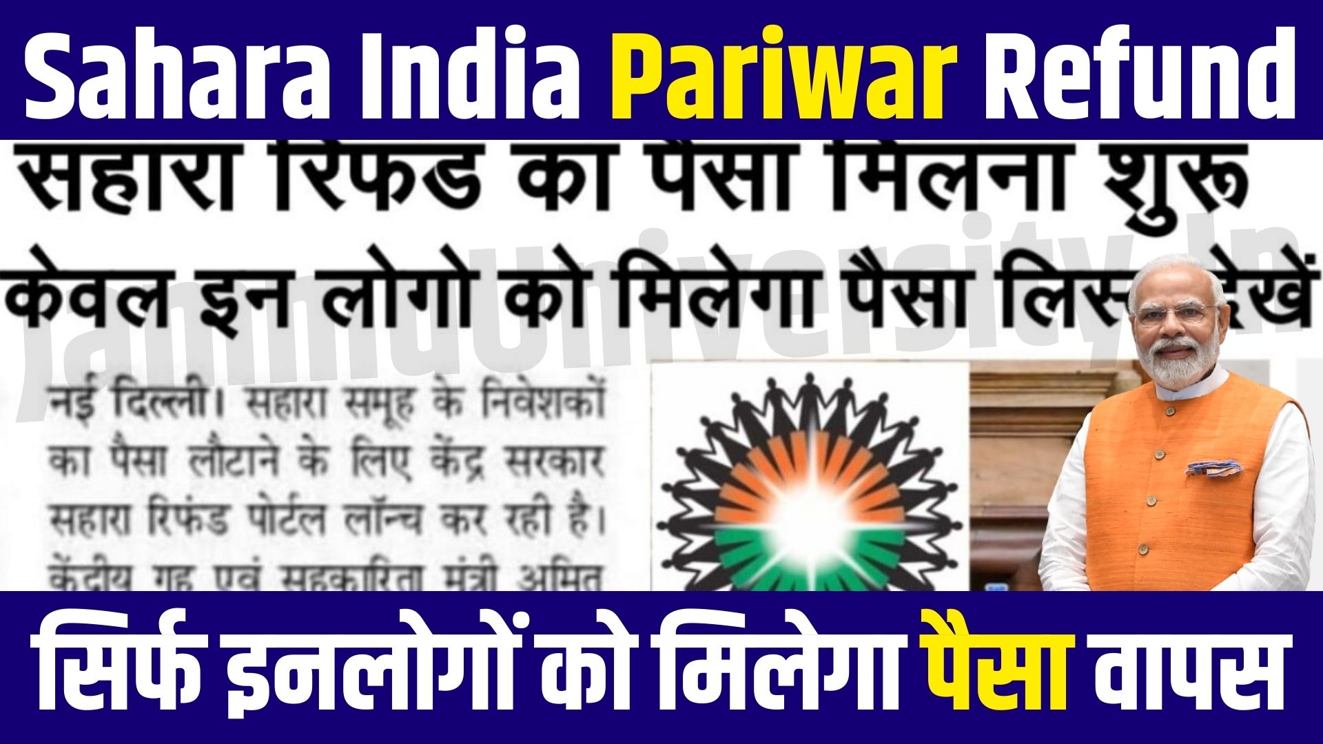 Sahara India Refund 2024 सहारा इंडिया परिवार की नई रिफंड लिस्ट जारी