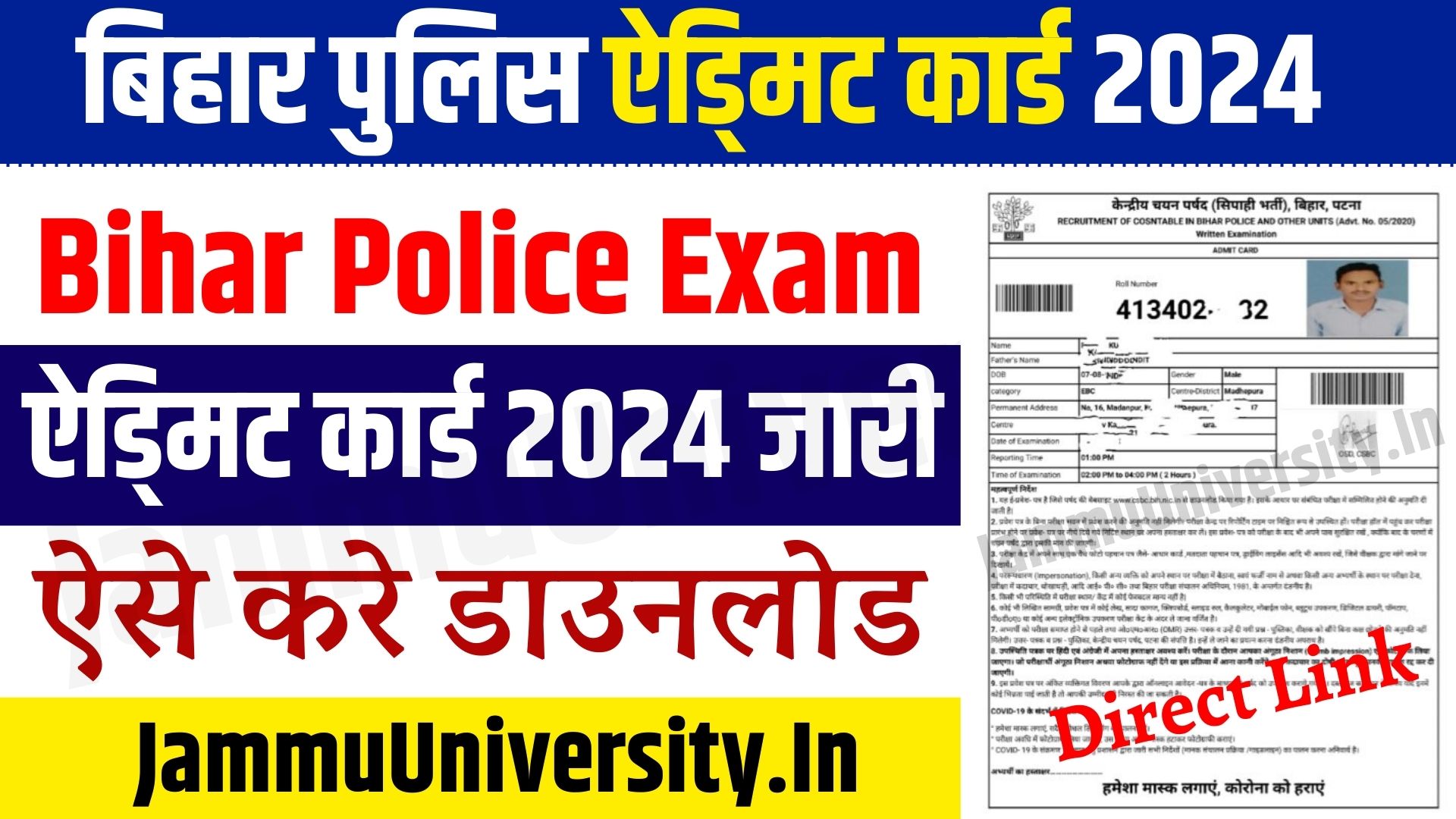 Bihar Police Admit Card 2024 Download