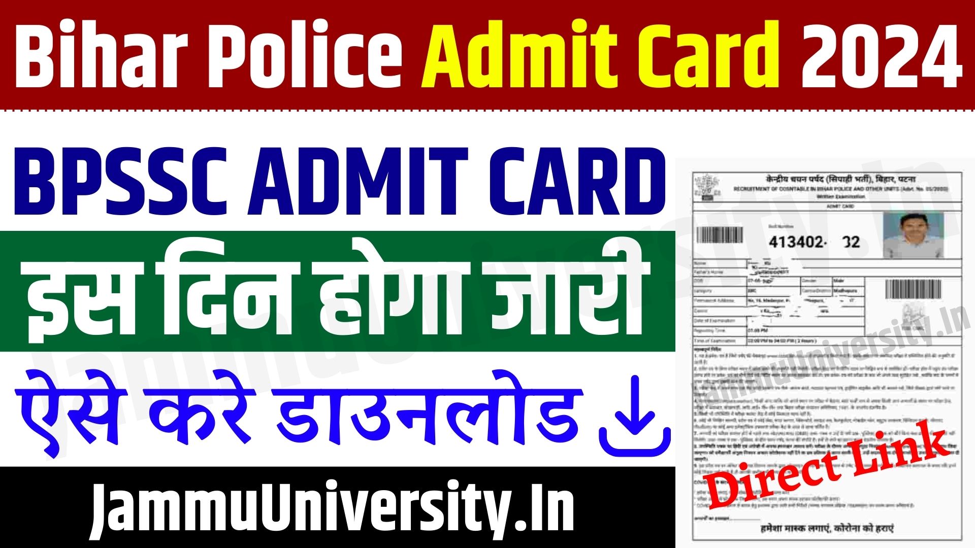 Bihar Police Admit Card 2024