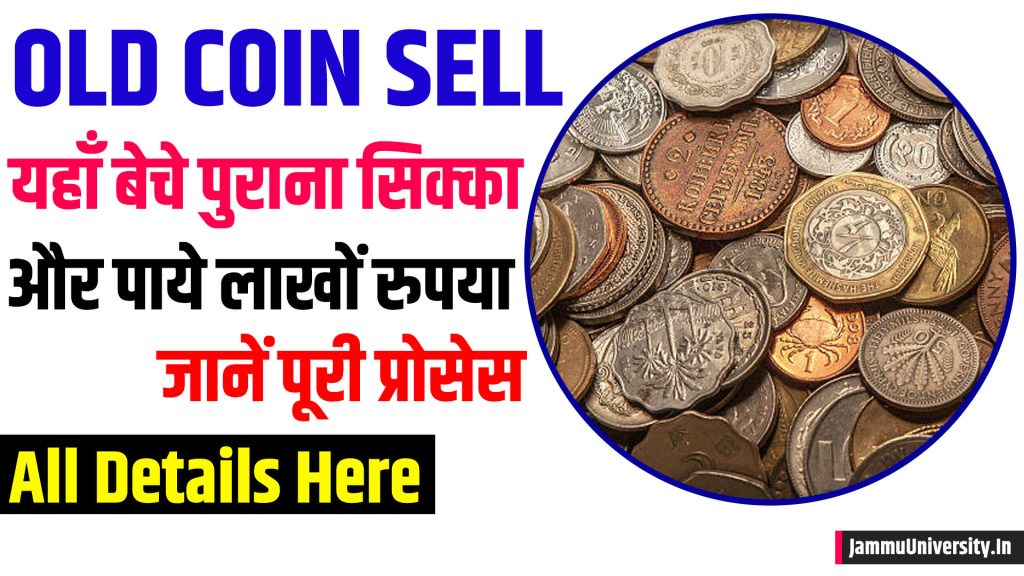Sell Old Coin 2024