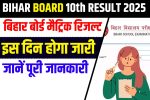 BIHAR BOARD 10th RESULT 2025