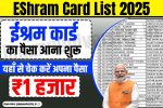 EShram Card List 2025